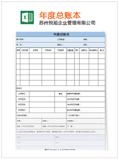 东乌旗记账报税